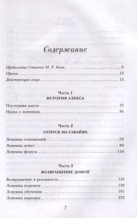 Фотография книги "Дэвид М.Р.: 7 инсайтов, которые изменят вашу жизнь"