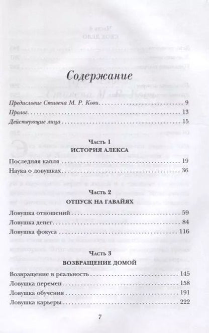 Фотография книги "Дэвид М.Р.: 7 инсайтов, которые изменят вашу жизнь"