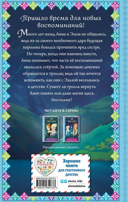 Фотография книги "Дэвид: Магия памяти"