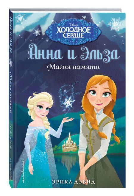 Фотография книги "Дэвид: Магия памяти"