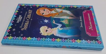 Фотография книги "Дэвид: Магия памяти"