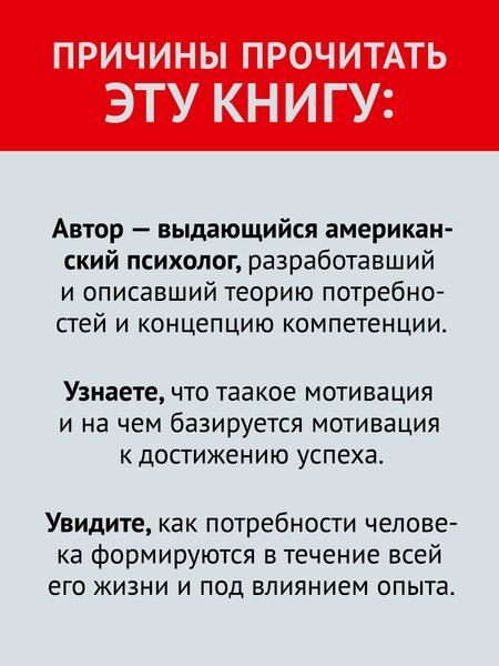 Фотография книги "Дэвид Макклелланд: Мотивация человека"