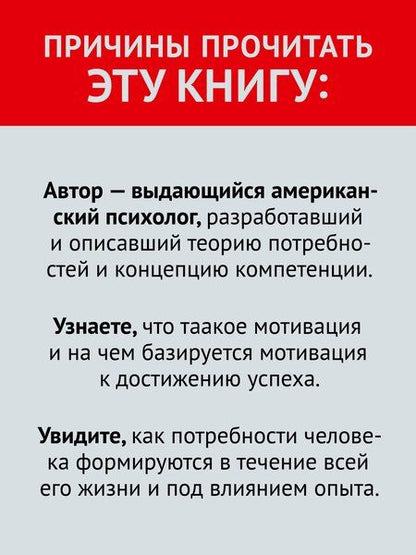Фотография книги "Дэвид Макклелланд: Мотивация человека"