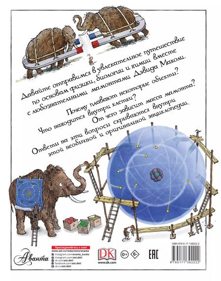 Фотография книги "Дэвид Маколи: Как все устроено"