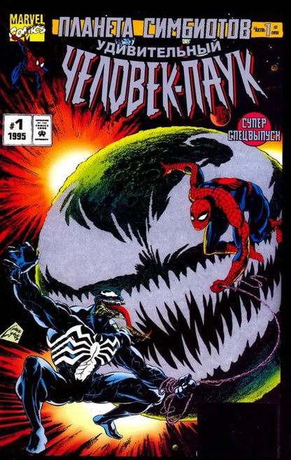 Фотография книги "Дэвид Микелайни: Человек-Паук. Планета Симбиотов"