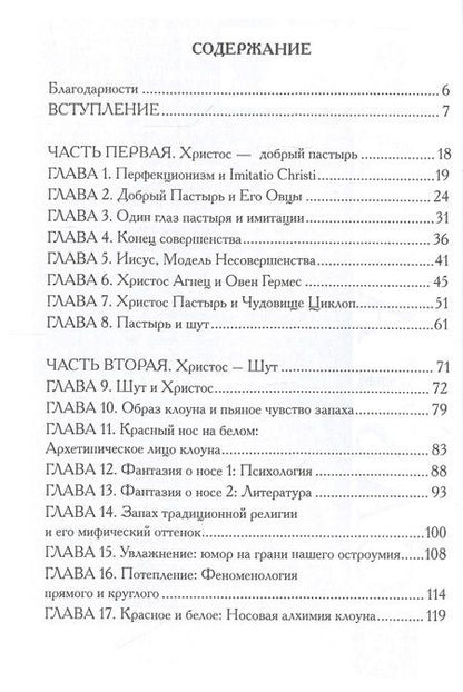 Фотография книги "Дэвид Миллер: Христы. Размышления об архатипических образах в христианском богословии"