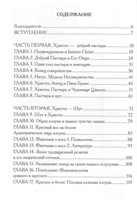 Фотография книги "Дэвид Миллер: Христы. Размышления об архатипических образах в христианском богословии"
