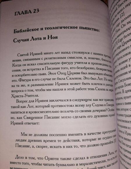 Фотография книги "Дэвид Миллер: Христы. Размышления об архатипических образах в христианском богословии"