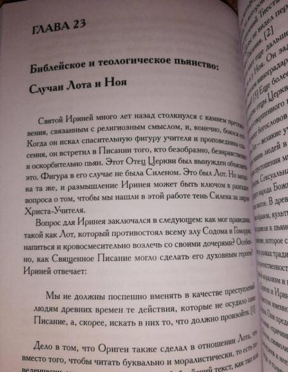 Фотография книги "Дэвид Миллер: Христы. Размышления об архатипических образах в христианском богословии"