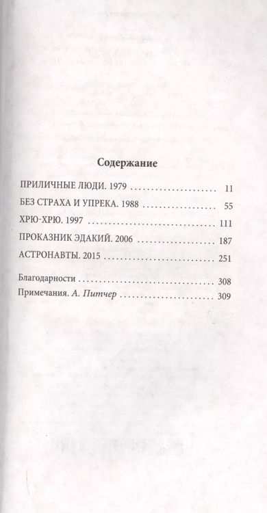 Фотография книги "Дэвид Митчелл: Голодный дом"