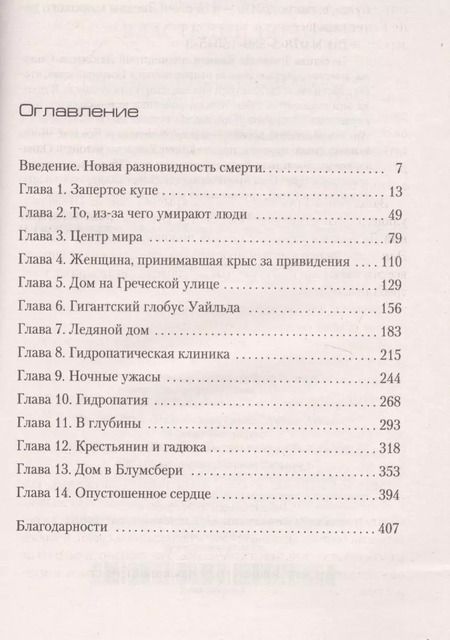 Фотография книги "Дэвид Моррелл: Властелин ночи"