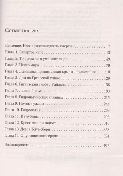 Фотография книги "Дэвид Моррелл: Властелин ночи"