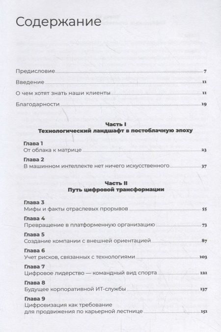 Фотография книги "Дэвид Мошелла: Путеводитель по цифровому будущему: Отрасли, организации и профессии"