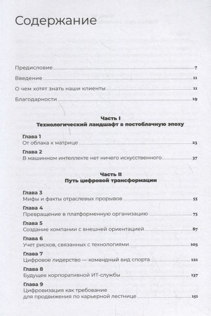Фотография книги "Дэвид Мошелла: Путеводитель по цифровому будущему: Отрасли, организации и профессии"