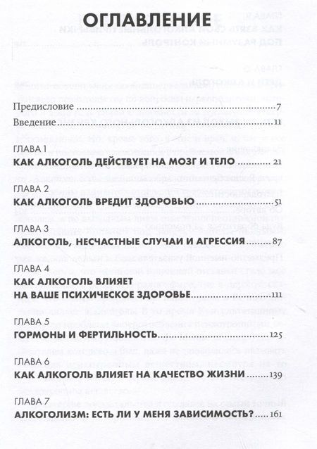 Фотография книги "Дэвид Натт: Пить или не пить? Новая наука об алкоголе и вашем здоровье"