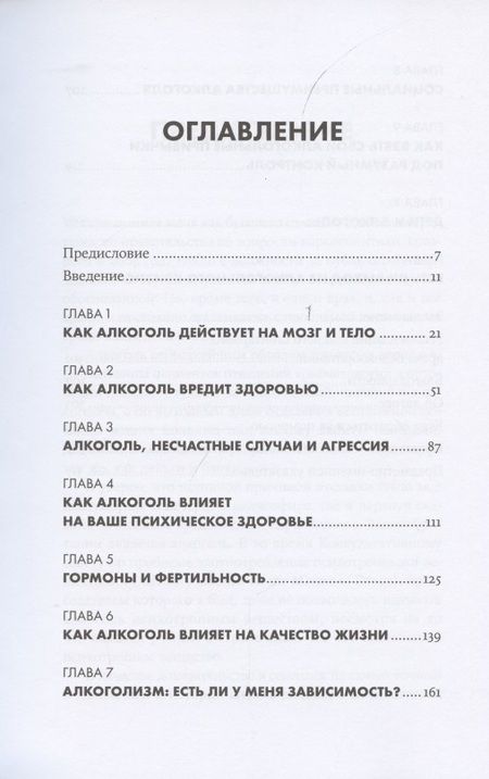 Фотография книги "Дэвид Натт: Пить или не пить? Новая наука об алкоголе и вашем здоровье"