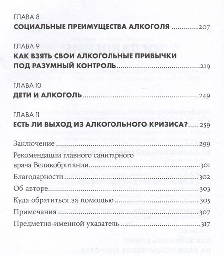 Фотография книги "Дэвид Натт: Пить или не пить? Новая наука об алкоголе и вашем здоровье"