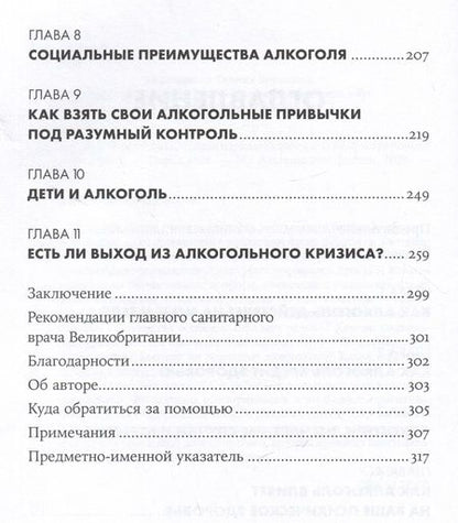 Фотография книги "Дэвид Натт: Пить или не пить? Новая наука об алкоголе и вашем здоровье"