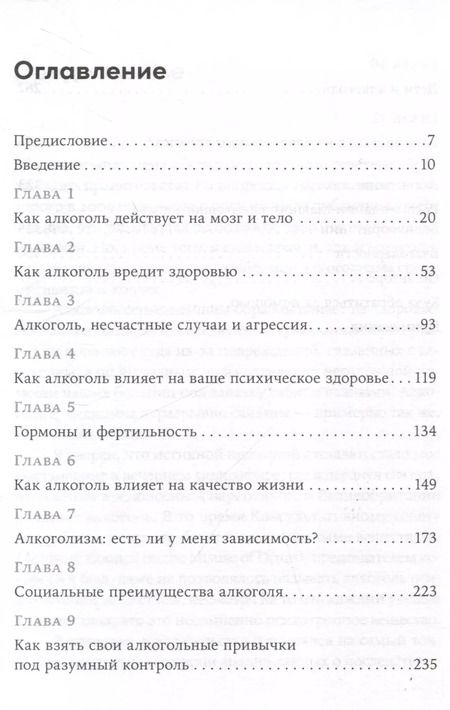 Фотография книги "Дэвид Натт: Пить или не пить? Новая наука об алкоголе и вашем здоровье"