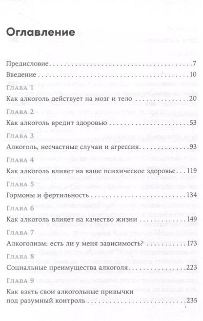 Фотография книги "Дэвид Натт: Пить или не пить? Новая наука об алкоголе и вашем здоровье"