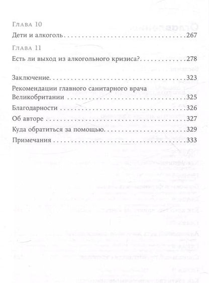 Фотография книги "Дэвид Натт: Пить или не пить? Новая наука об алкоголе и вашем здоровье"