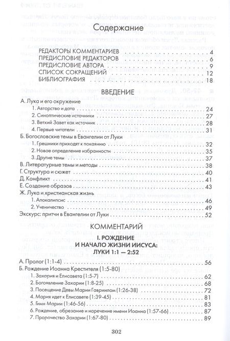 Фотография книги "Дэвид Нил: Евангелие от Луки. Главы 1-9. Комментарии всеслианской традиции"