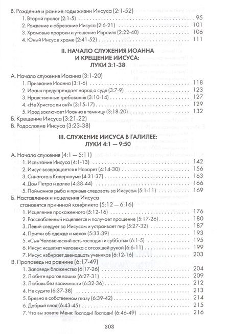 Фотография книги "Дэвид Нил: Евангелие от Луки. Главы 1-9. Комментарии всеслианской традиции"