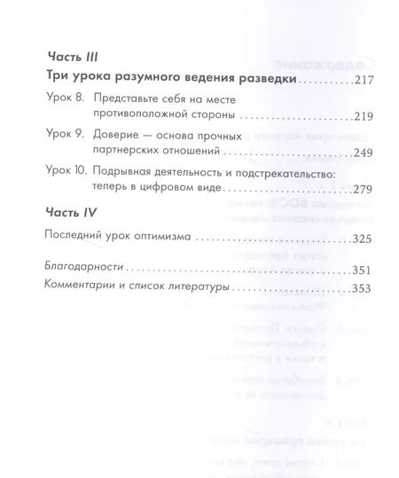 Фотография книги "Дэвид Оманд: Прицельное мышление: Принятие решений по методикам британских спецслужб"