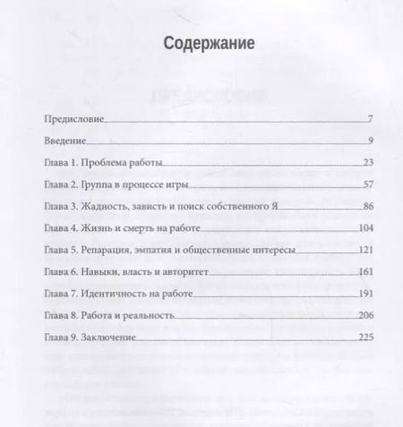 Фотография книги "Дэвид П.: Объектные отношения, работа и Я"