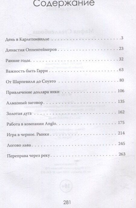 Фотография книги "Дэвид Паллистер: Южная Африка Инк. Империя Оппенгеймера"