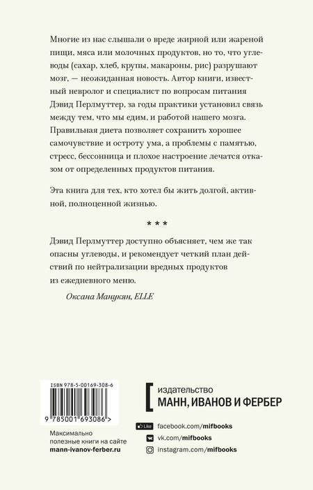 Фотография книги "Дэвид Перлмуттер: Еда и мозг. Что углеводы делают со здоровьем, мышлением и памятью"