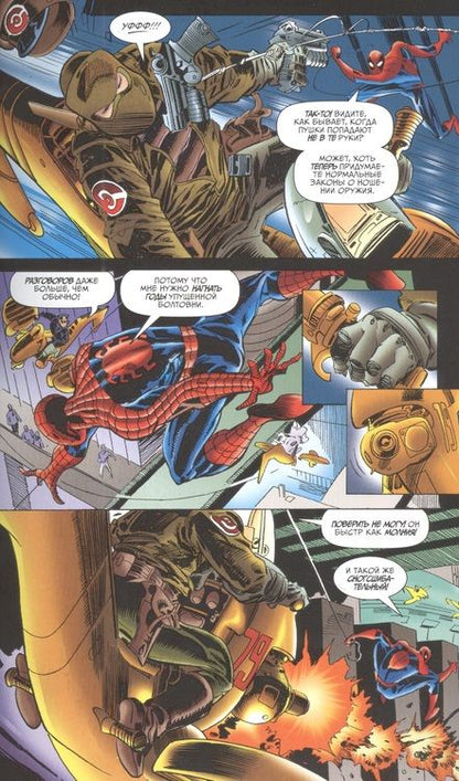 Фотография книги "Дэвид, Питерсон, Уэйд: Человек-Паук 2099 против Венома 2099"