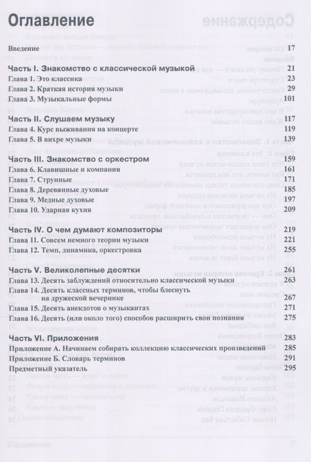 Фотография книги "Дэвид Пог: Классическая музыка для чайников (+аудиокурс)"