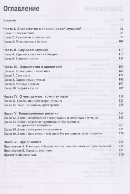 Фотография книги "Дэвид Пог: Классическая музыка для чайников (+аудиокурс)"