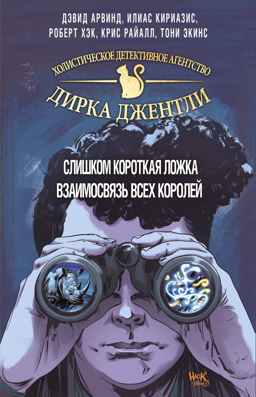 Обложка книги "Дэвид, Райалл: Детективное агентство Дирка Джентли. Комплект из 2-х книг"