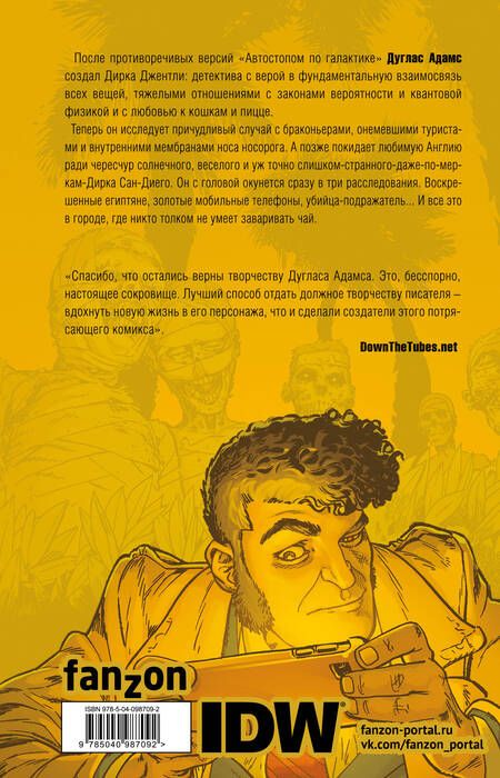 Фотография книги "Дэвид, Райалл: Детективное агентство Дирка Джентли. Комплект из 2-х книг"