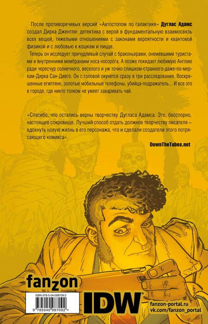 Фотография книги "Дэвид, Райалл: Детективное агентство Дирка Джентли. Комплект из 2-х книг"