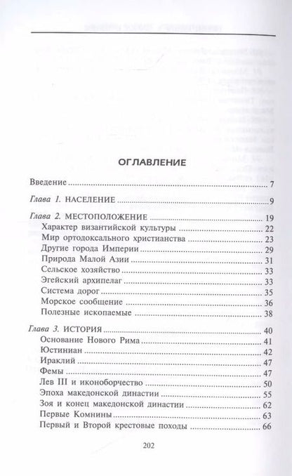 Фотография книги "Дэвид Райс: Византийцы. Наследники Рима"