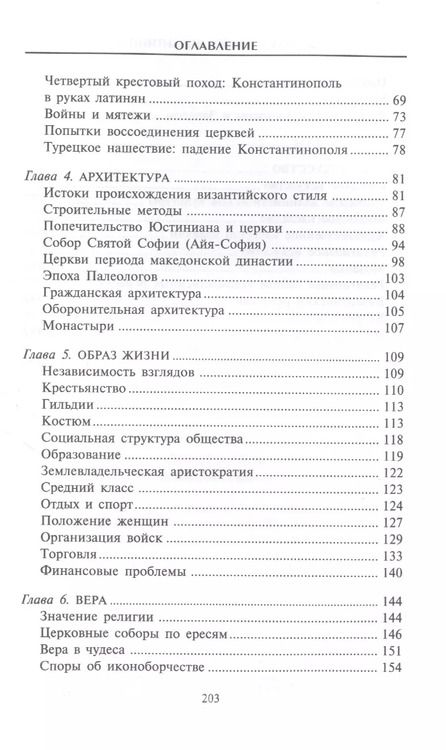 Фотография книги "Дэвид Райс: Византийцы. Наследники Рима"