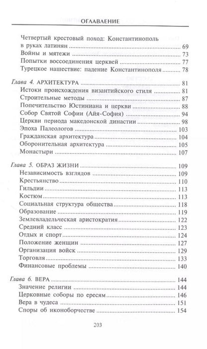 Фотография книги "Дэвид Райс: Византийцы. Наследники Рима"