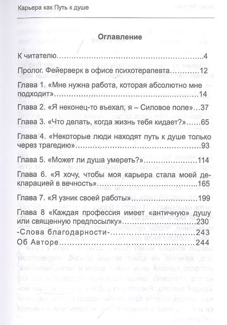 Фотография книги "Дэвид Роттман: Карьера как путь к душе"