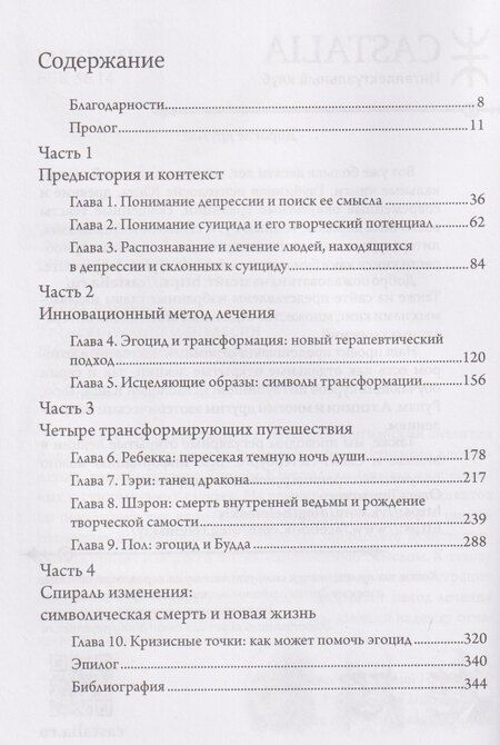 Фотография книги "Дэвид Роузенд: Трансформация депрессии Исцеление души творчеством"