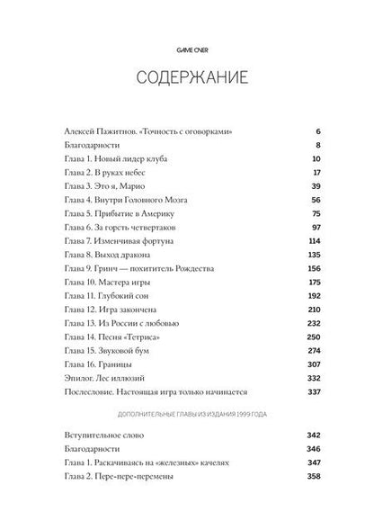 Фотография книги "Дэвид Шефф: Game Over. Как Nintendo завоевала мир"