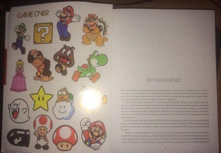 Фотография книги "Дэвид Шефф: Game Over. Как Nintendo завоевала мир"