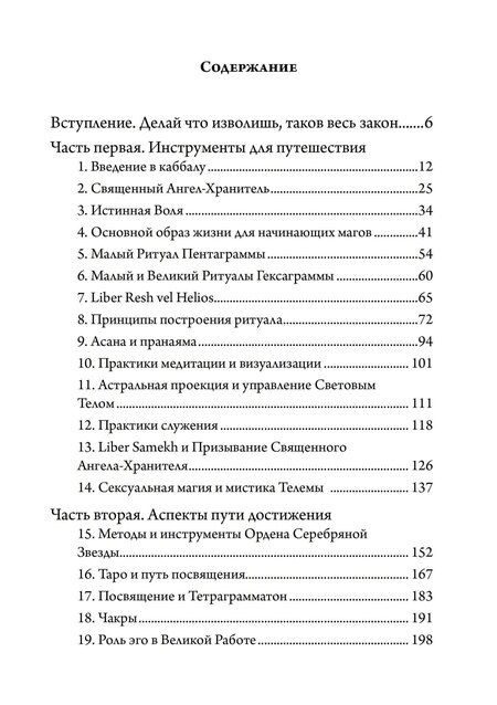 Фотография книги "Дэвид Шумейкер: Живая Телема. Практическое руководство по продвижению в магической системе Алистера Кроули"