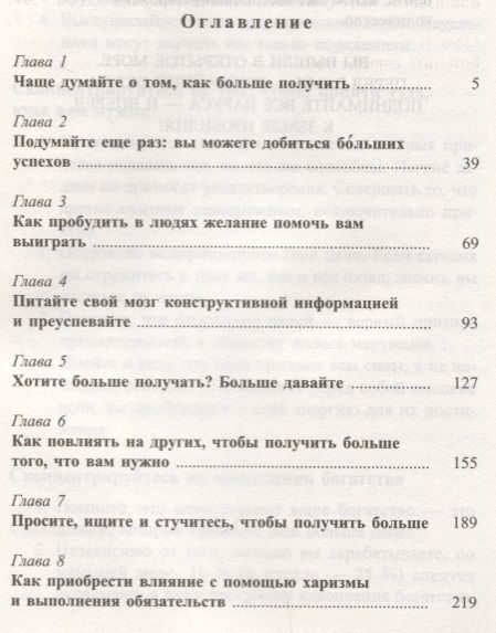 Фотография книги "Дэвид Шварц: Искусство получать то, что вам нужно"