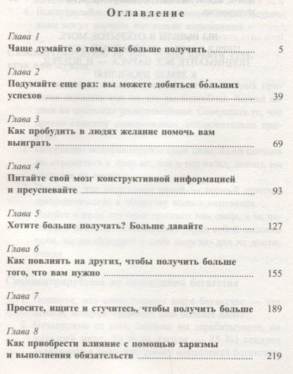 Фотография книги "Дэвид Шварц: Искусство получать то, что вам нужно"