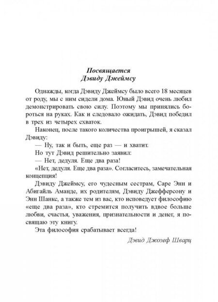 Фотография книги "Дэвид Шварц: Искусство получать то, что вам нужно"