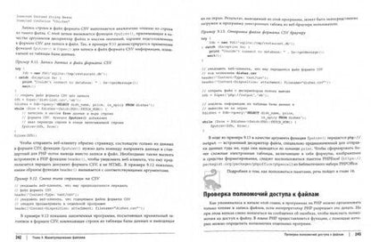 Фотография книги "Дэвид Скляр: Изучаем PHP 7. Руководство по созданию интерактивных веб-сайтов"