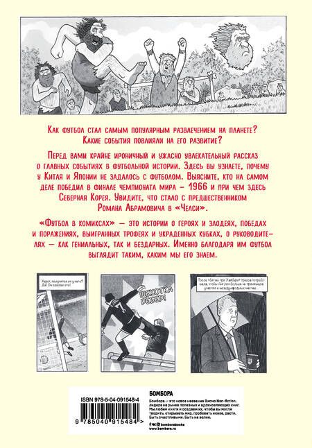 Фотография книги "Дэвид Сквайрс: Футбол в комиксах"